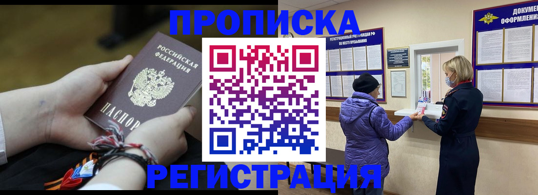 прописка штамп в Бахчисарае