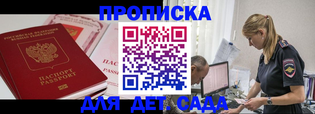 временная регистрация для школы в Бахчисарае