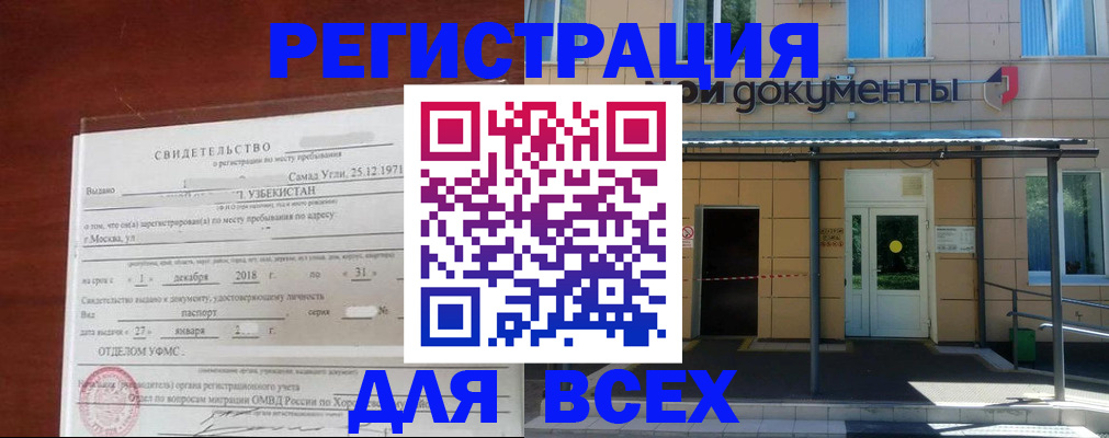 временная регистрация надежно в Бахчисарае