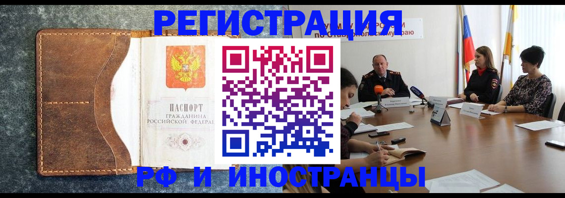 временная регистрация для всех в Бахчисарае