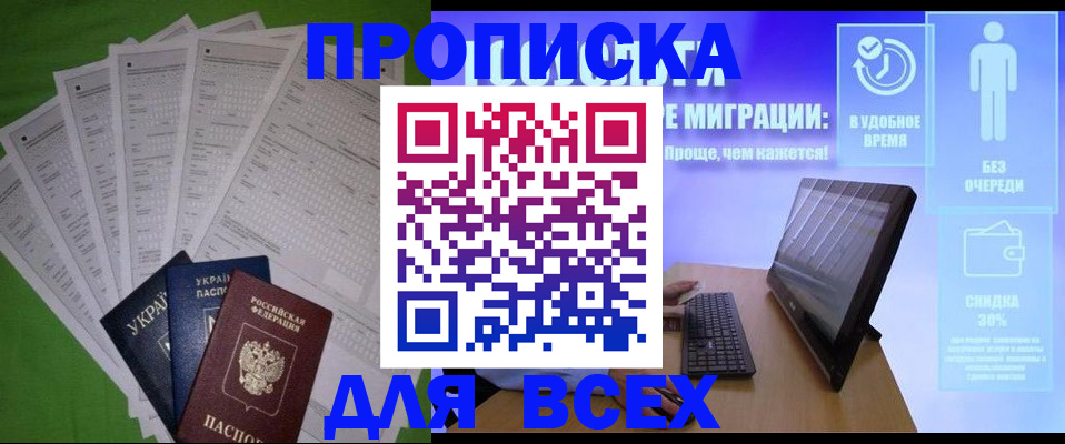 прописка поиск в Бахчисарае