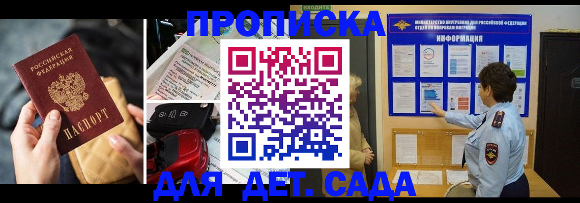 прописка гарантия в Бахчисарае