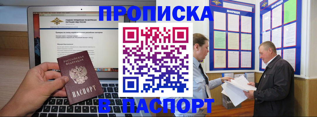 временная прописка в Бахчисарае
